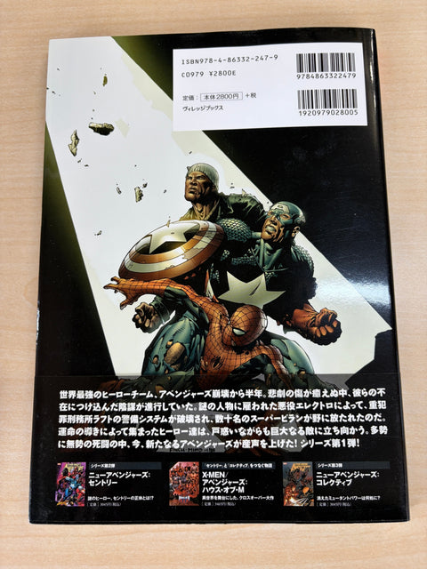 ニューアベンジャーズ:ブレイクアウト