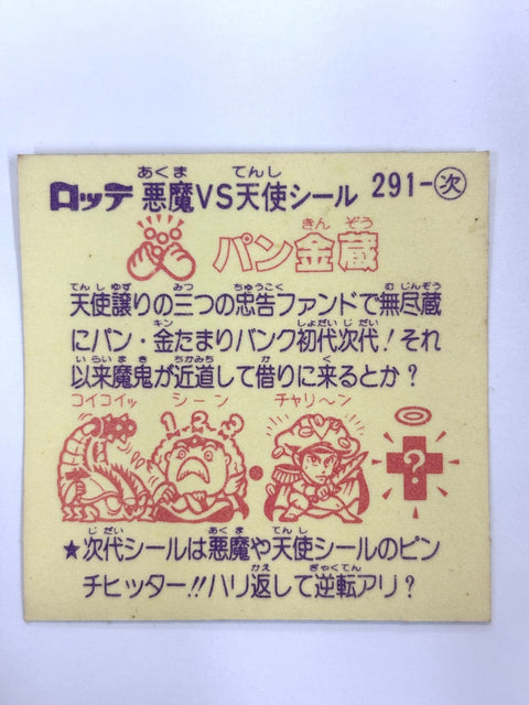 Bikkuriman Sticker Akuma VS Tenshi Pan Kinzo Lotte JAPAN