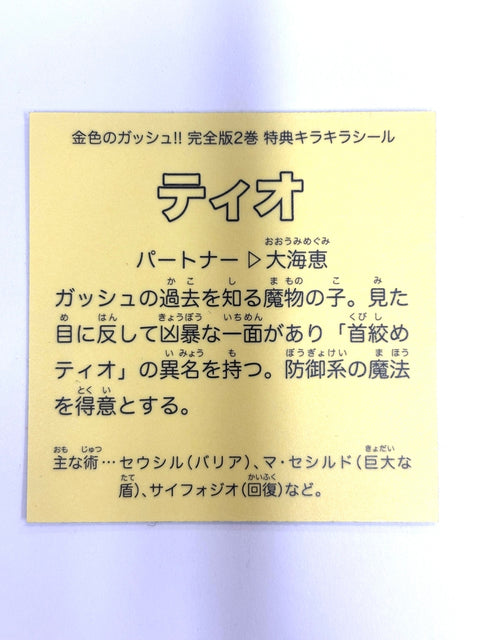 Konjiki no Gash Bell Complete Edition Vol.1 Bonus Glitter Sticker Tio JAPAN