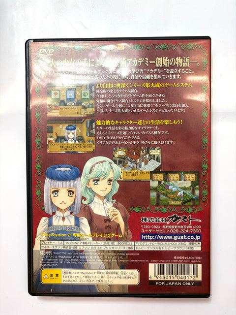 リリーのアトリエ ～ザールブルグの錬金術士3～