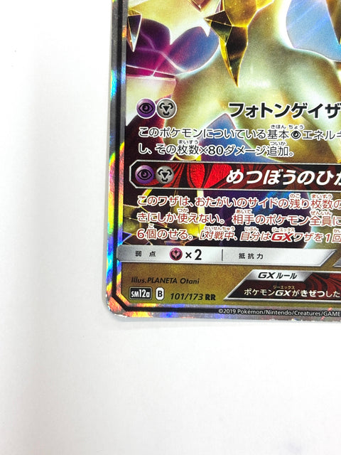 MP Pokemon Card Ultra NecrozmaGX 101/173 RR Tag All Stars SM12a JAPAN