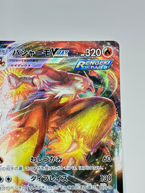 Pokemon Card Blaziken VMAX RRR s8b 020/184 VMAX Climax LP