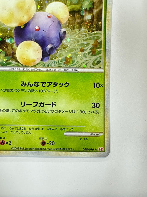 MP Pokemon Card Jumpluff 008/070 Holo 1ST ED HeartGold Collection L1 JAPAN