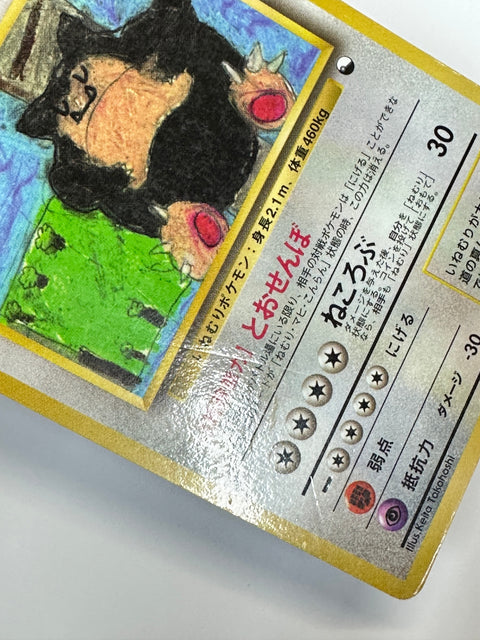 HP Pokemon Card Snorlax No.143 Glossy Vending Series Old Back Vintage Japan