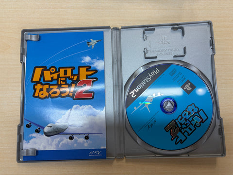 パイロットになろう!2 PlayStation 2 the Best