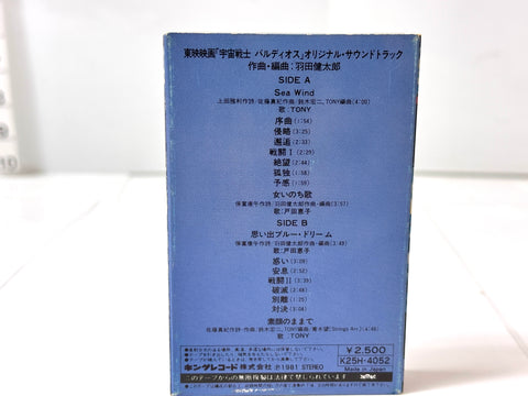 Rare Toei Movie Space Warrior Baldios OST Cassette Tape Original Soundtrack Japan