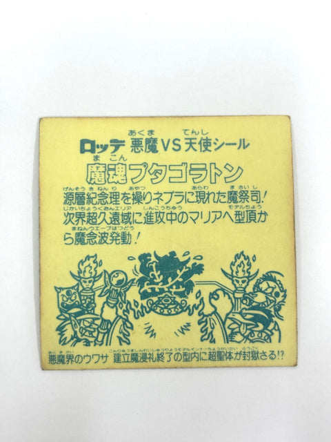 Bikkuriman Sticker Akuma VS Tenshi Makon Putagoraton Lotte JAPAN