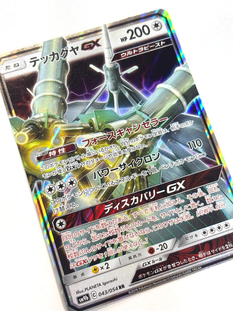 Pokemon Card Celesteela GX RR 043/054 sm9b Mirror Japan