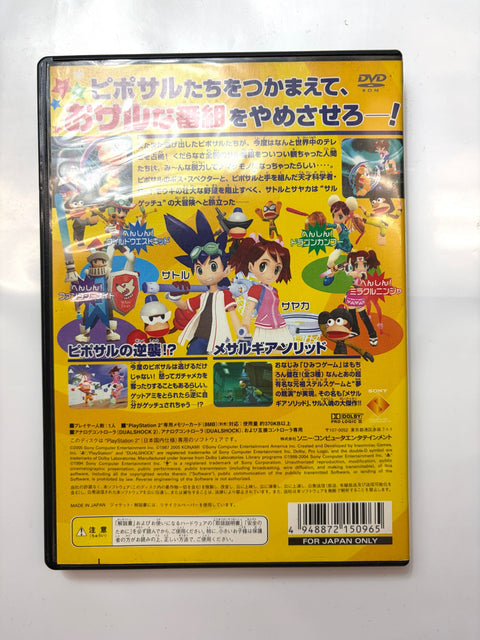 サルゲッチュ3