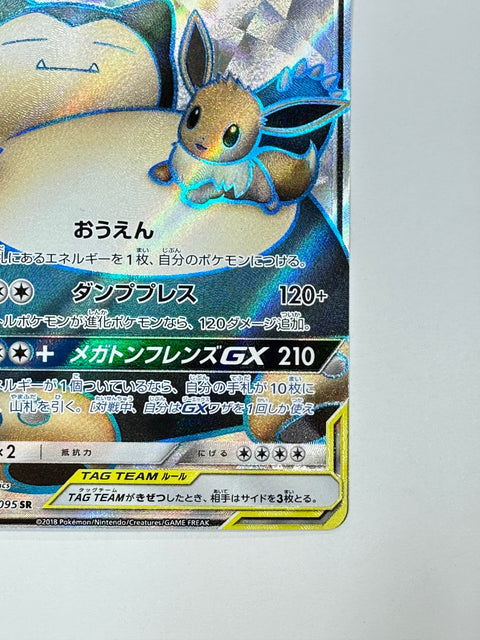 LP Pokemon TAG TEAM Eevee & Snorlax GX SR 106/095 SM9 Tag Bolt Japanese