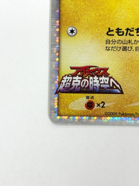 HP Pokemon Card Spiky-Eared Pichu M 010/022 Holo Movie Pack Promo 2009 JAPAN