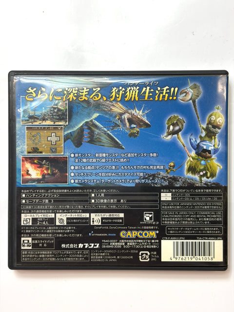 モンスターハンター3G - 3DS