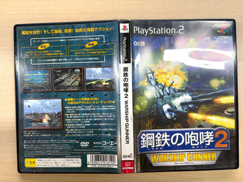 鋼鉄の咆哮2 WARSHIP GUNNER