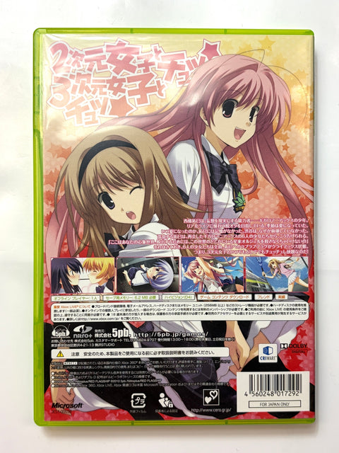 CHAOS;HEAD らぶChu☆Chu!(通常版) - Xbox360