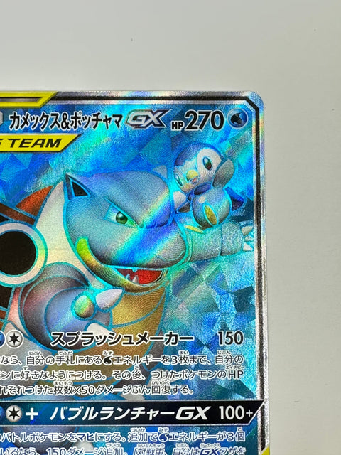 LP Pokemon TAG TEAM Blastoise & Piplup GX SR 069/064 SM11a Remix Bout Japanese