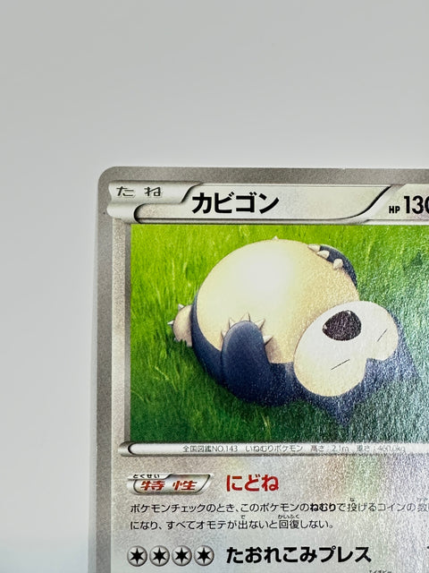 Pokemon Card Snorlax U XY2 066/080 Wild Blaze LP