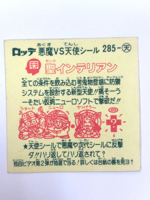 Bikkuriman Sticker Akuma VS Tenshi Saint Interian Lotte JAPAN