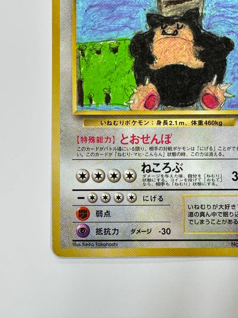 HP Pokemon Card Snorlax No.143 Glossy Vending Series Old Back Vintage Japan