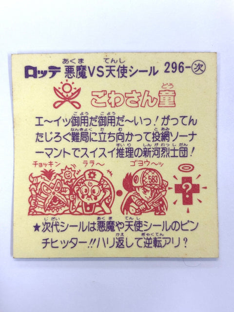 Bikkuriman Sticker Akuma VS Tenshi Hasuran Lotte JAPAN
