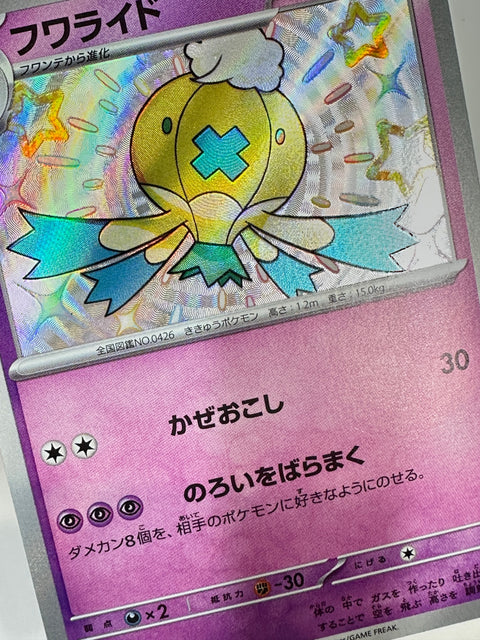 LP Shiny Drifblim S 261/190 SV4a Shiny Treasure ex - Pokemon Card Japanese