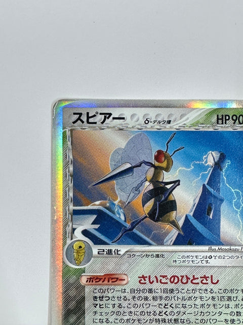 MP Pokemon Card Species 010/086 Beedrill Delta HOLO JAPAN