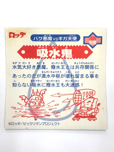 ビックリマンシール バグ悪魔VSギガ天使 吸水鬼