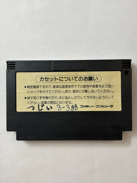 【ファミコン】火の鳥－鳳凰編－我王の冒険【カセット】