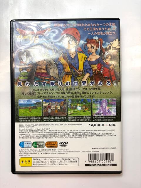 ドラゴンクエストVIII 空と海と大地と呪われし姫君