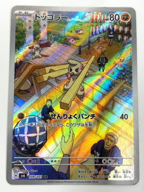 MP Pokemon Card Timburr AR 109/101 Mask of Change SV6 JAPAN