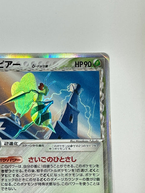 MP Pokemon Card Species 010/086 Beedrill Delta HOLO JAPAN