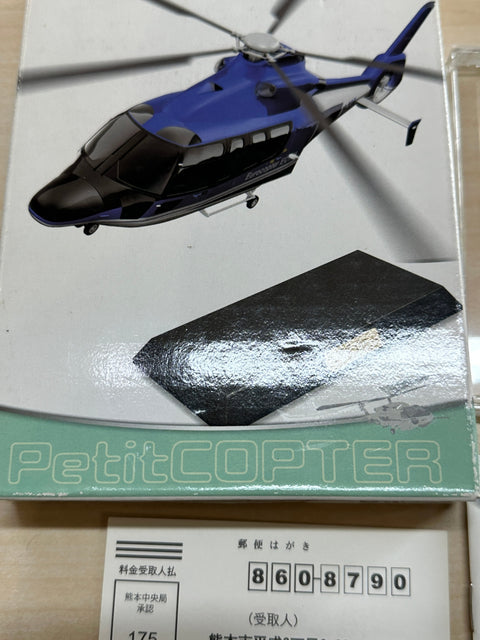 プチコプター 2