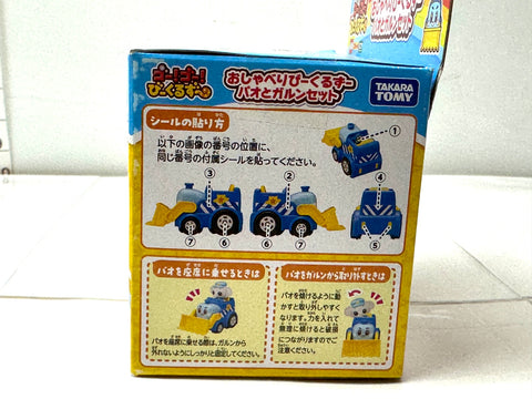 TAKARA TOMY Go! Go! Vehicle Zoo Talking Pao & Garun Set