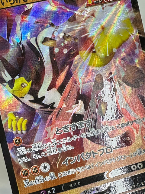 LP Single Strike Urshifu V RR 092/184 S8b VMAX Climax Pokemon Card Japanese
