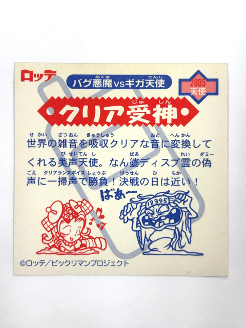 ビックリマンシール バグ悪魔VSギガ天使 クリア送神 ホロC