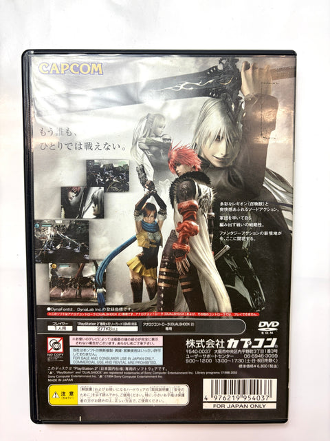 カオス レギオン（CHAOS LEGION）