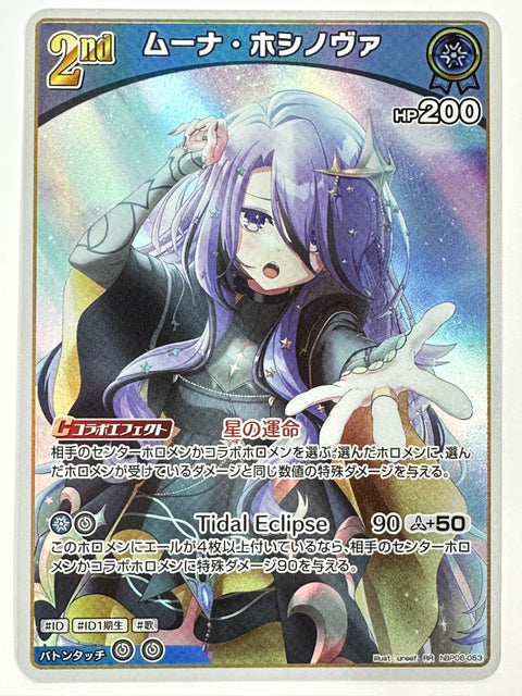 Hololive Card Moona Hoshinova hBP06-053 RR Ayakashi Vermilion JAPAN