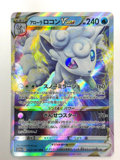 023/068/S11A/B アローラロコンVSTAR
