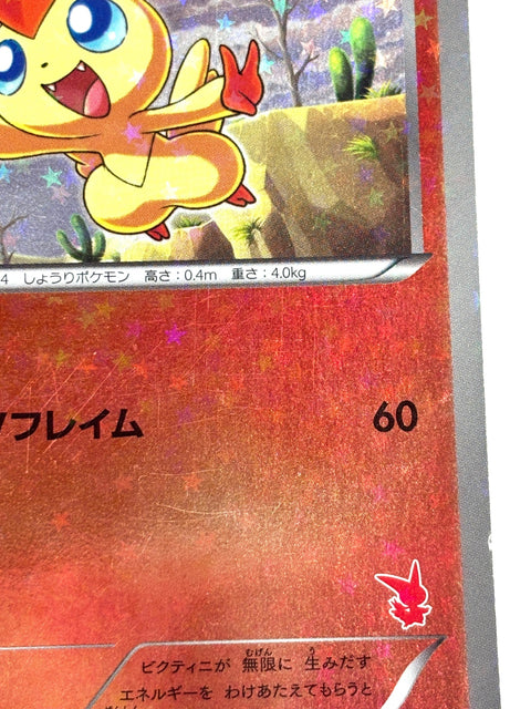 HP Pokemon Card Victini 008/047 Holo Everyone's Exciting Battle 2012 Japan