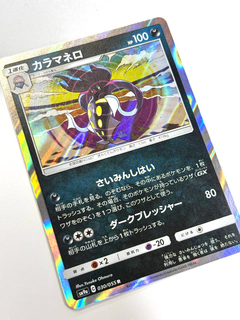 LP Pokemon Card Malamar 030/055 JAPAN