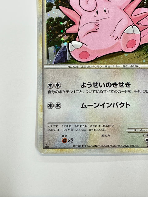MP Pokemon Card Clefable 051/070 L1 Holo 1st Edition Japan