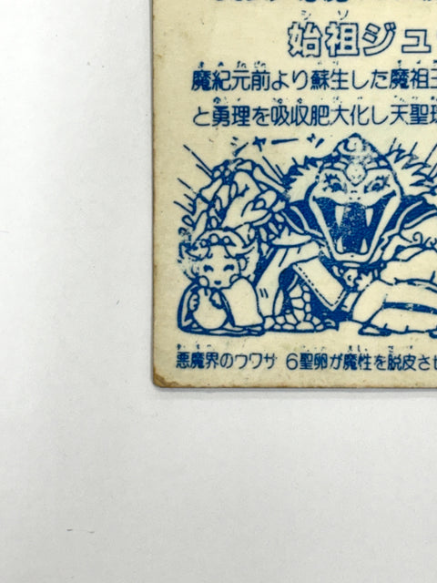Lotte Bikkuriman Sticker Vol.6 Head Shiso Jura Vintage JAPAN