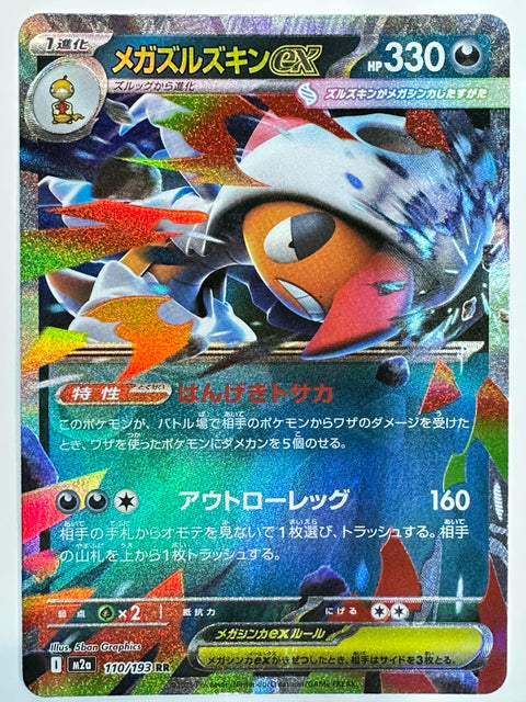 Pokemon Card Mega Scrafty ex RR M2a Mega Dream ex JAPAN