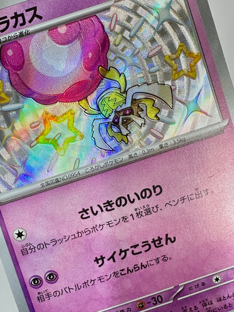 LP Shiny Rabsca S 269/190 SV4a Shiny Treasure ex - Pokemon Card Japanese