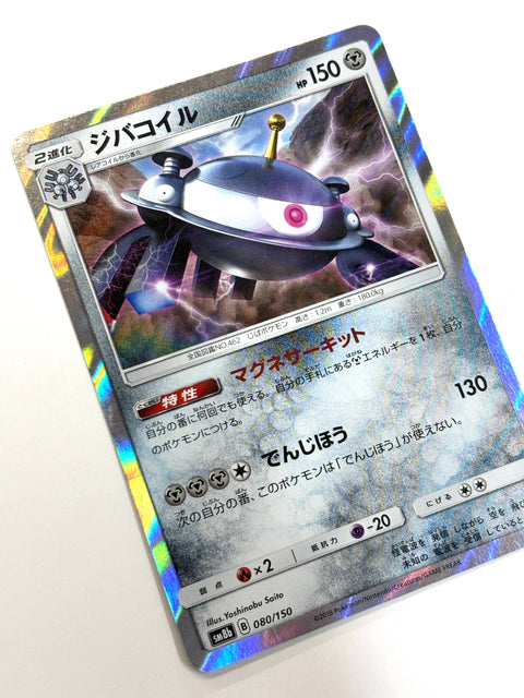 LP Pokemon Card Magnezone 080/150 JAPAN