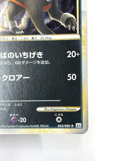 HP Pokemon Card Houndoom Holo 043/80 L2 Reviving Legends Japan