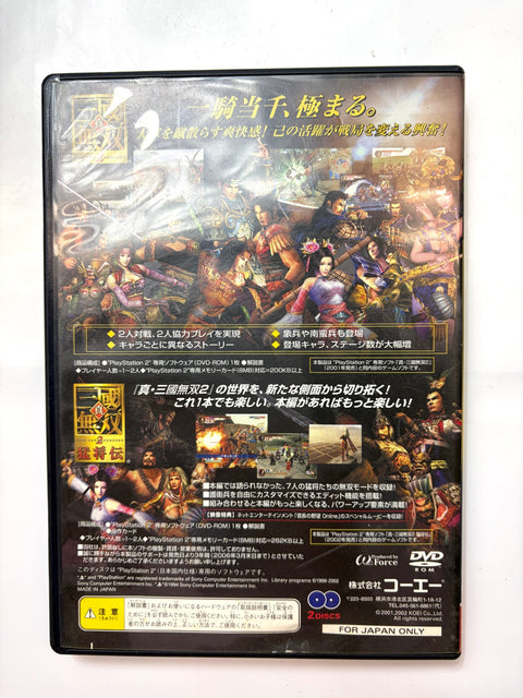 真・三國無双2 & 真・三國無双2 猛将伝 コーエーメガパック