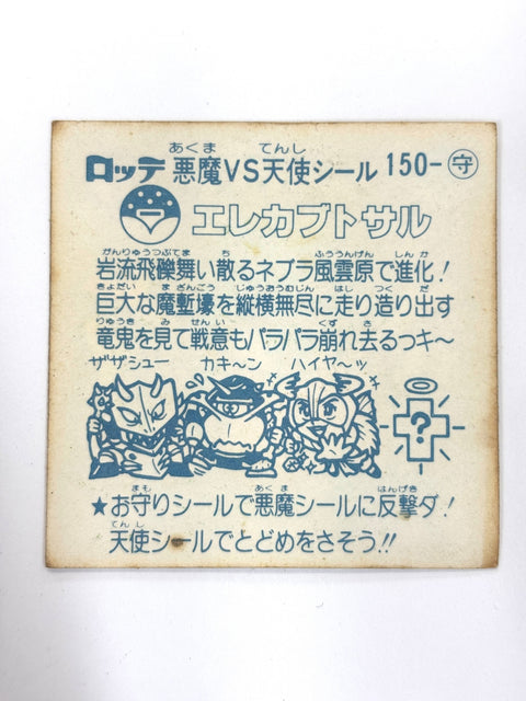 Lotte Bikkuriman Akuma VS Tenshi Sticker Erekabuto Saru JAPAN