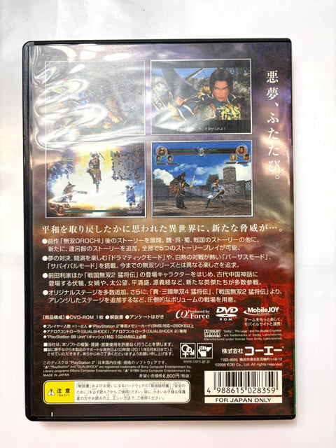 無双OROCHI 魔王再臨(通常版)