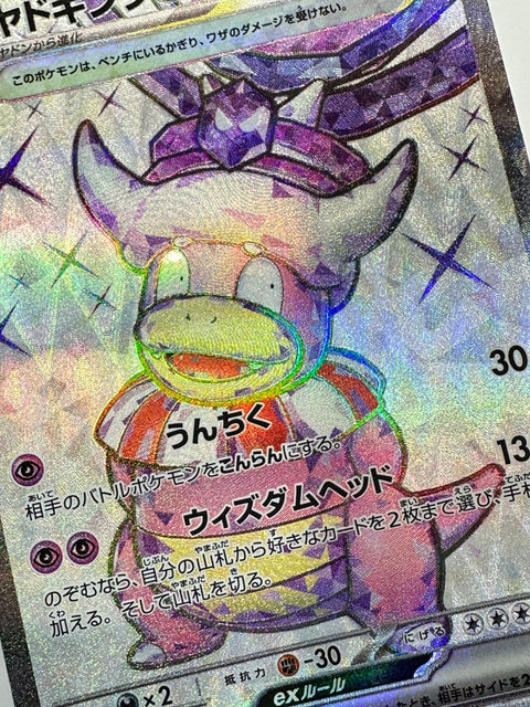 LP Slowking ex SR 086/071 SV2P Snow Hazard - Pokemon Card Japanese Scarlet & Violet