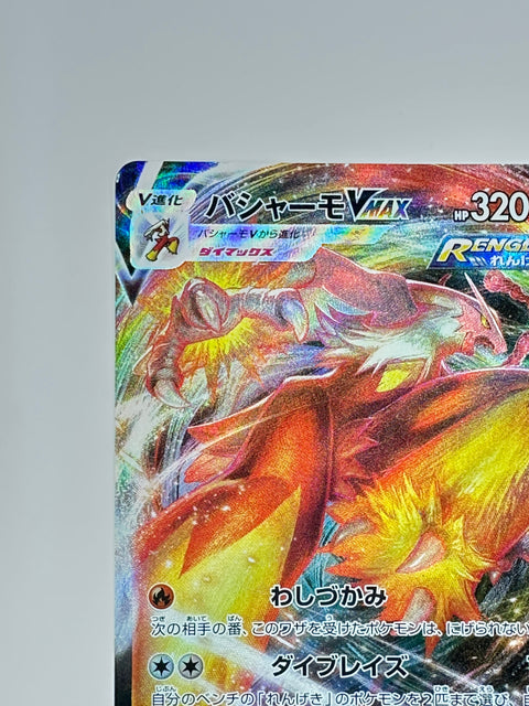 Pokemon Card Blaziken VMAX RRR s8b 020/184 VMAX Climax LP